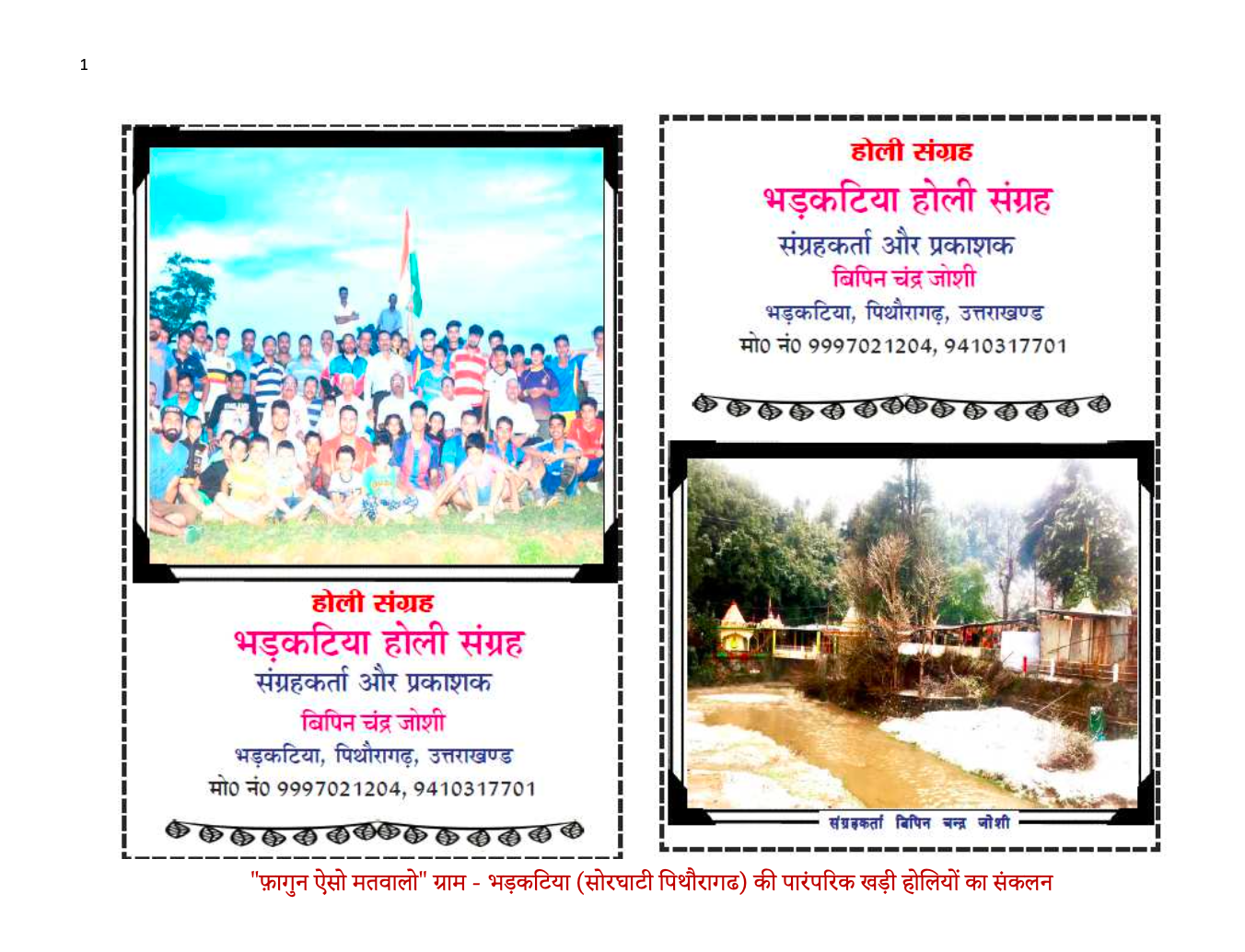 भड़कटिया होली संग्रह